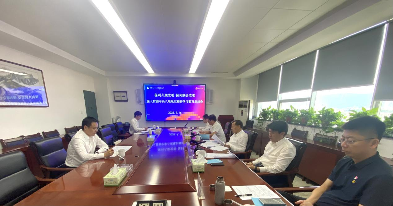 【集团888结合】深刻贯彻中央八项划放心灵进建教育总结会