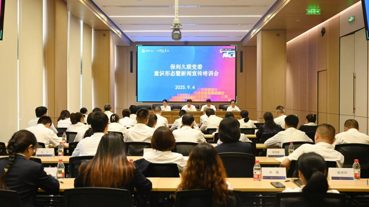 【集团888结合】党委进行意识状态暨新闻宣传培训会