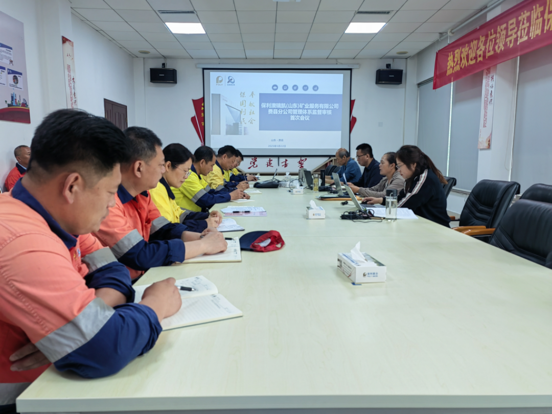 【集团888澳瑞】凯山东费县分公司通过质量、安全、职业健康三个别系监督审核