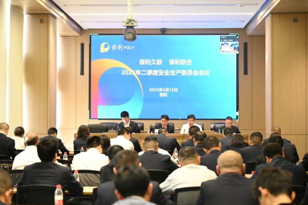 集团888结合召开2025年第二季度安委会会议