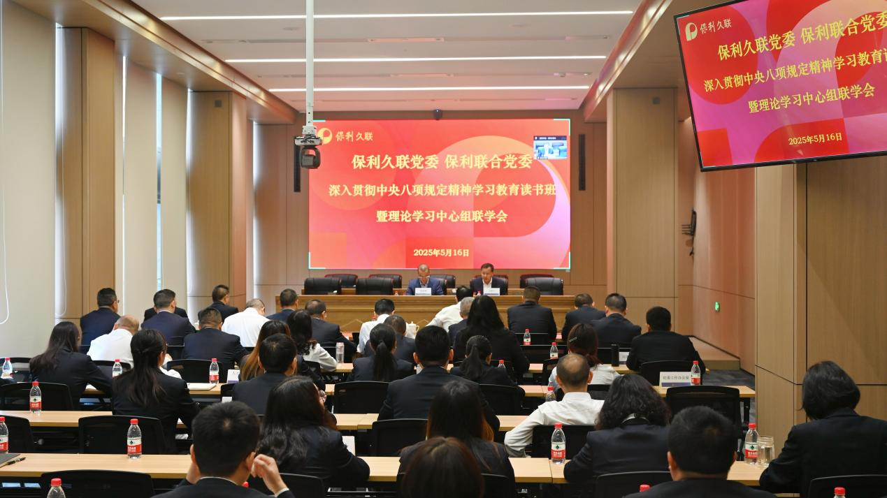 【集团888结合】党委进行深刻贯彻中央八项划放心灵进建教育想书班暨理论进建中心组联学会